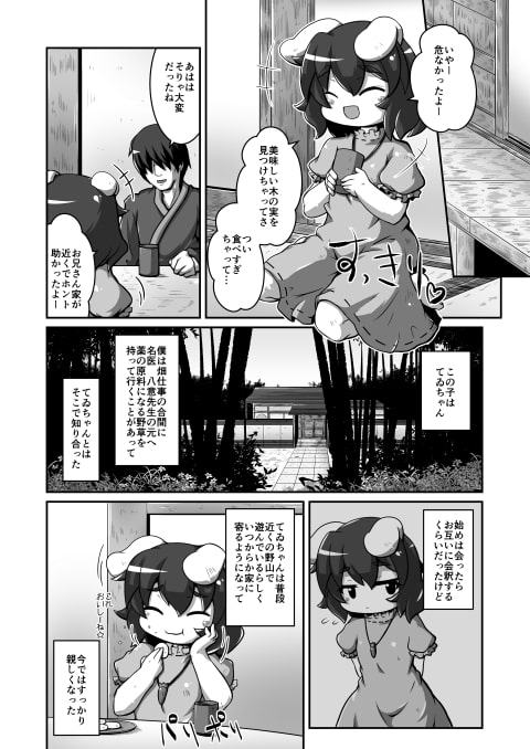 小さな兎の大きなヒミツ
