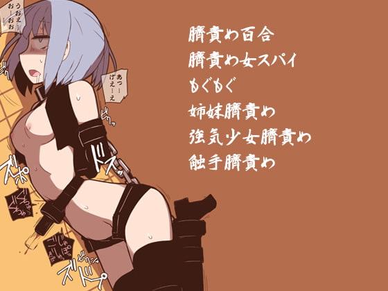 臍責め動画詰合せ