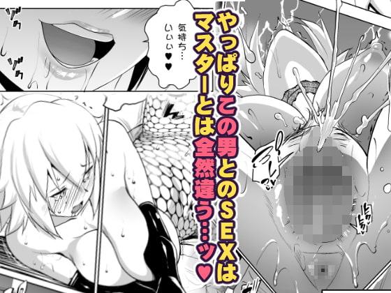 サポハメジャンヌ-寝取りの章-