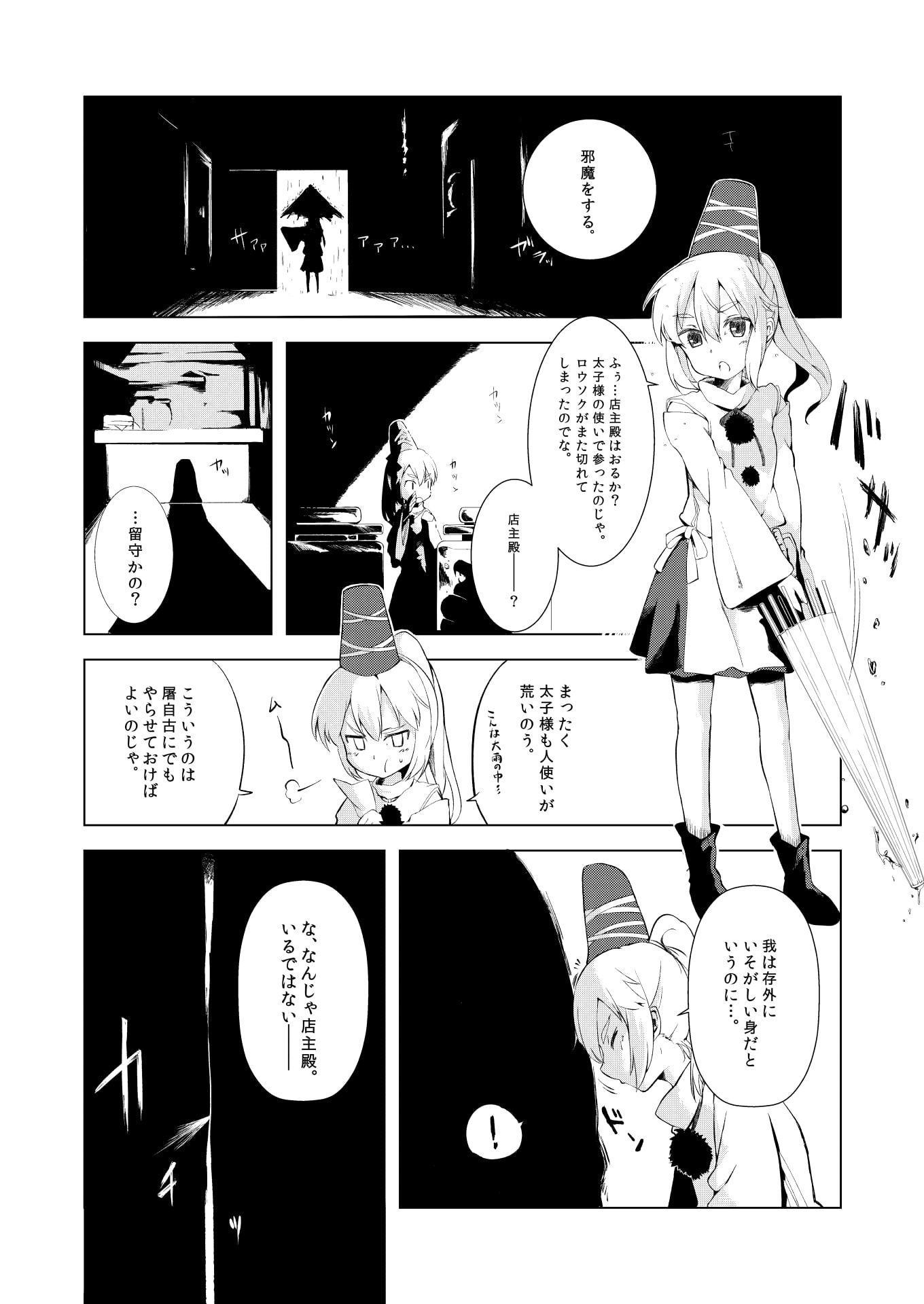 東方時姦5+5.5 早苗 布都