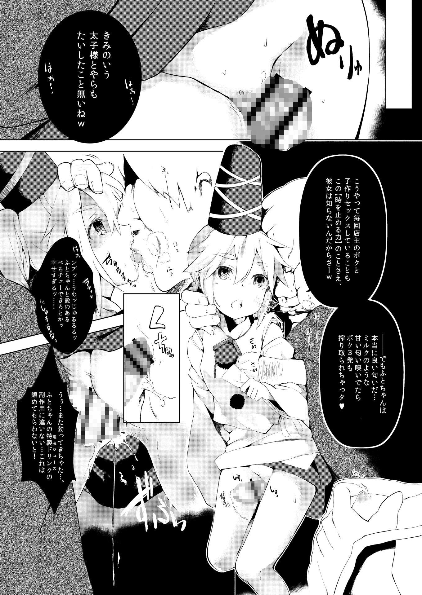 東方時姦5+5.5 早苗 布都