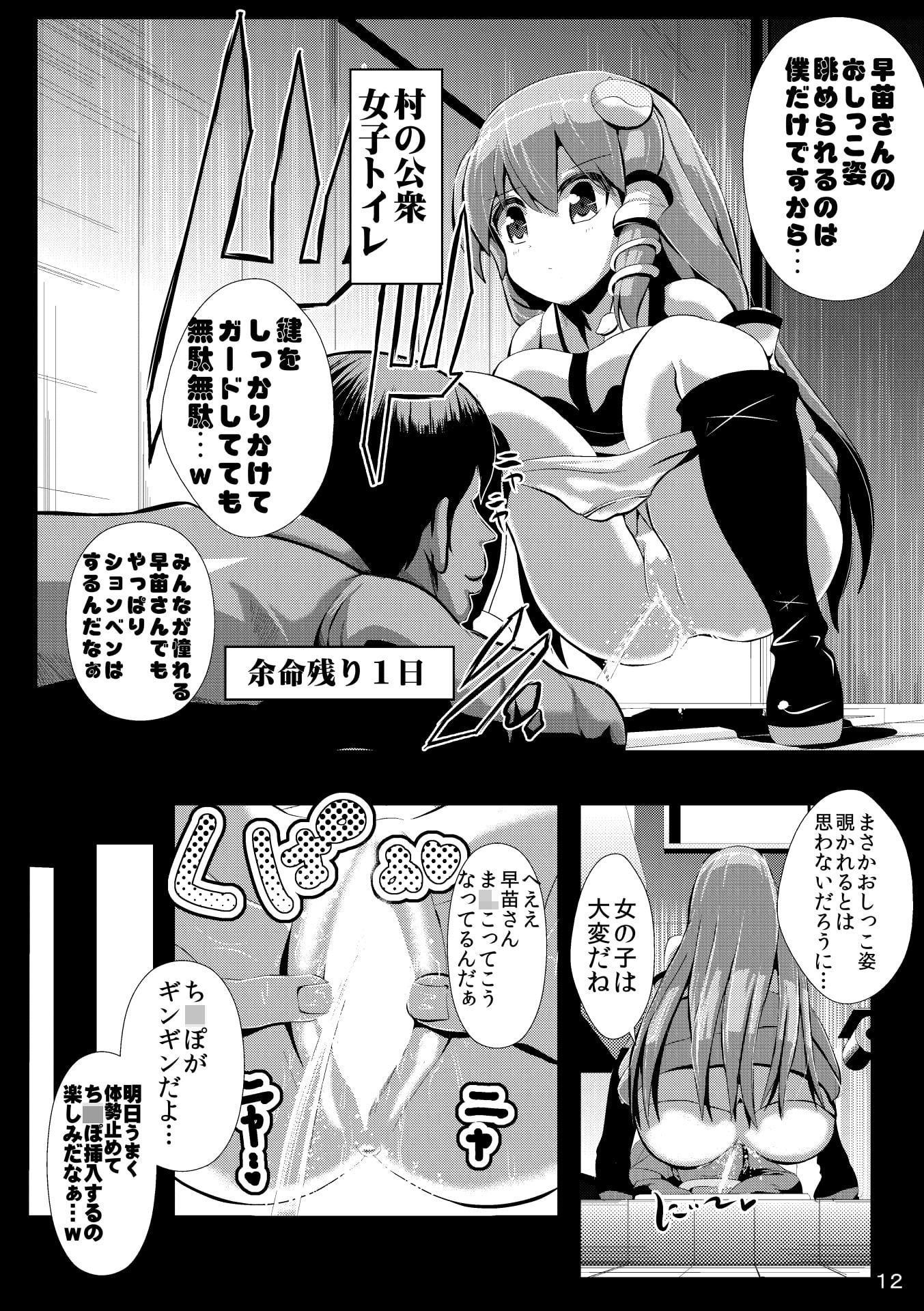 東方時姦5+5.5 早苗 布都