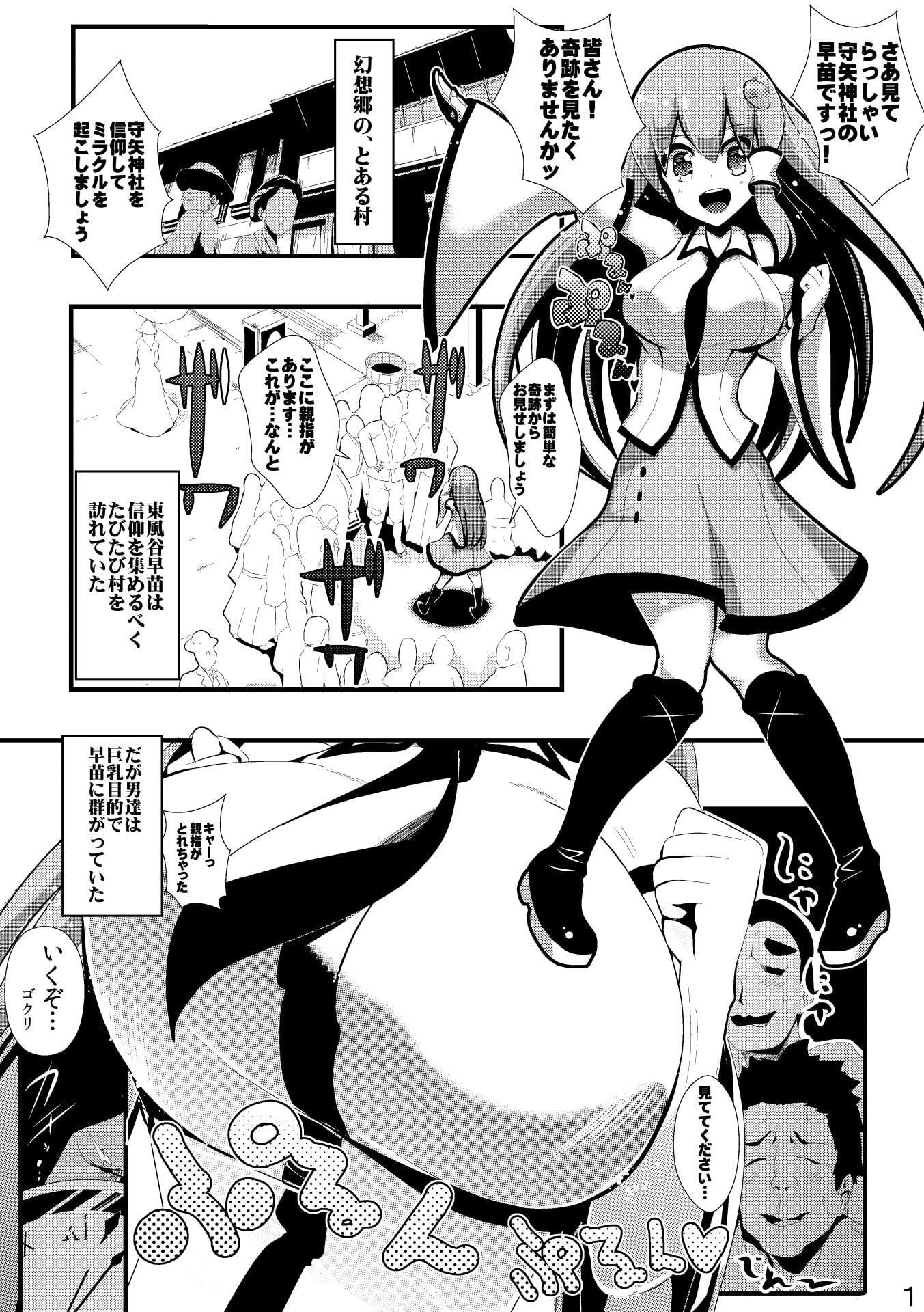 東方時姦5+5.5 早苗 布都