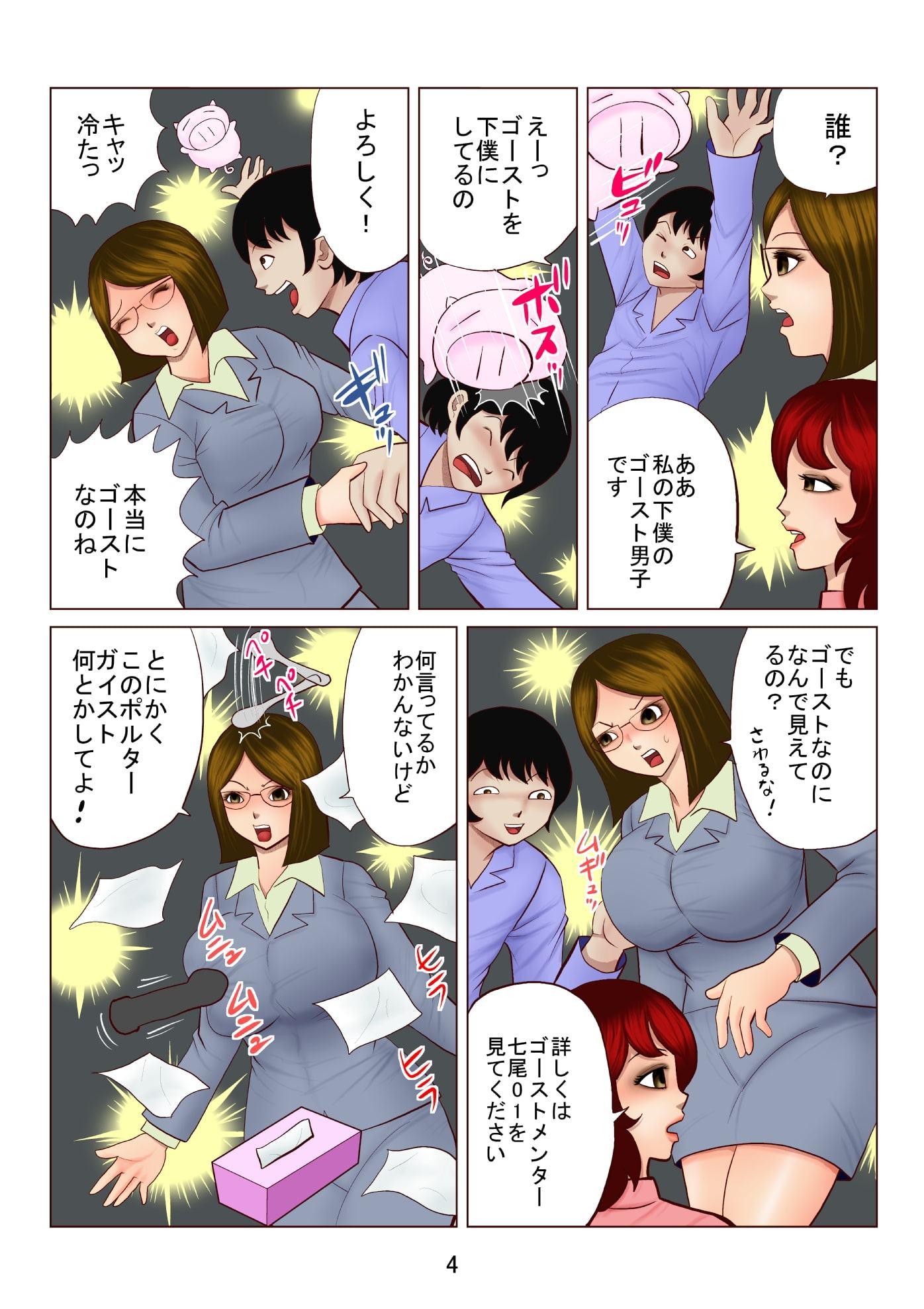 ゴーストメンター七尾02