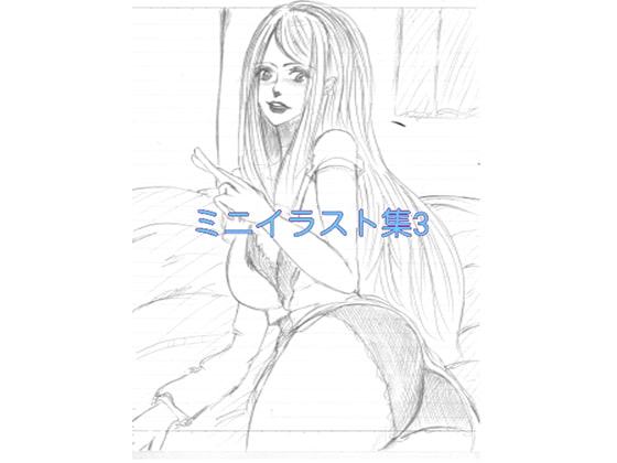 ミニイラスト集 3