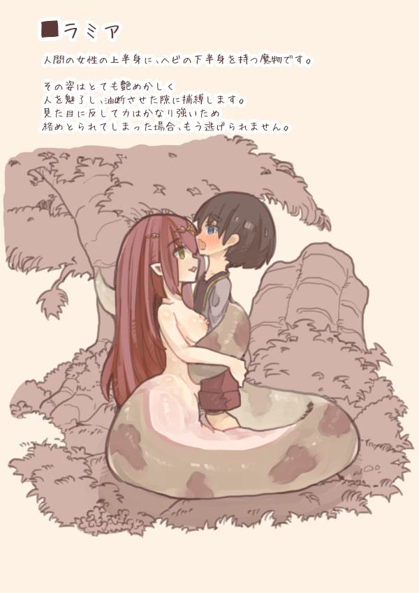 魔物娘に犯されブック～ラミア・ワーウルフ・ハーピー編～