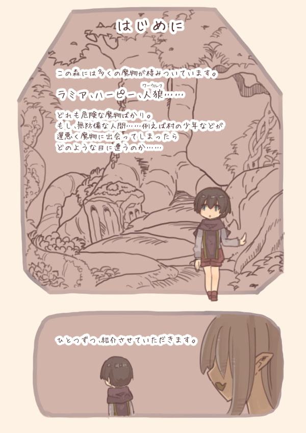 魔物娘に犯されブック～ラミア・ワーウルフ・ハーピー編～