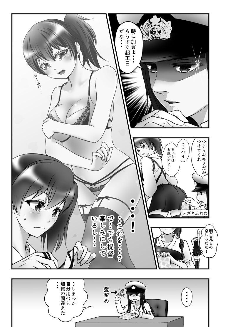 猛進!姐御提督!!