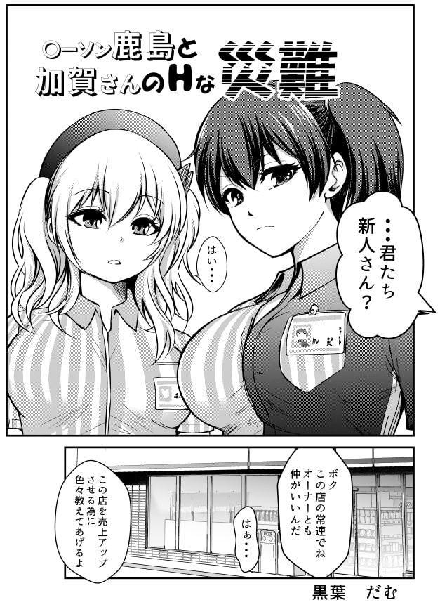 猛進!姐御提督!!