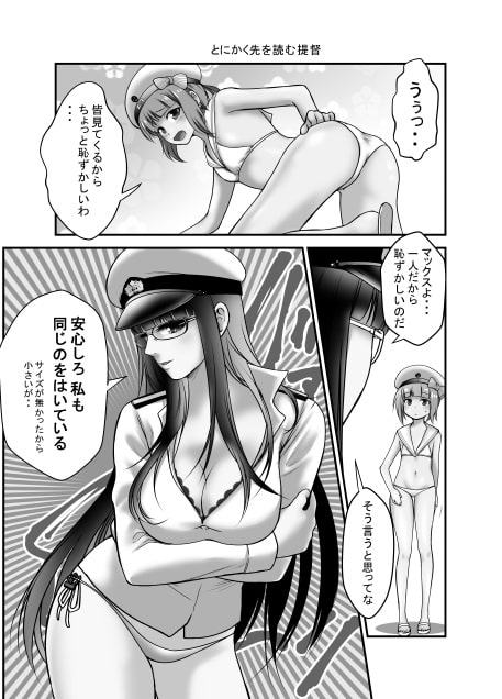 猛進!姐御提督!!