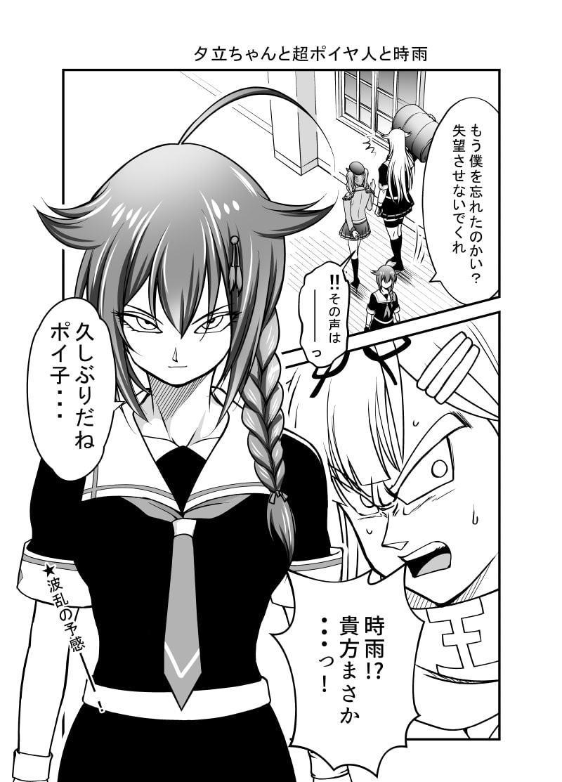 夕立ちゃんと超ポイヤ人超総集編