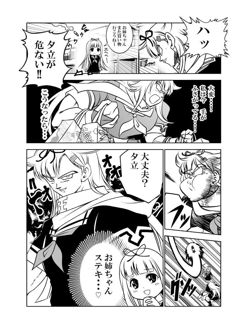 夕立ちゃんと超ポイヤ人超総集編