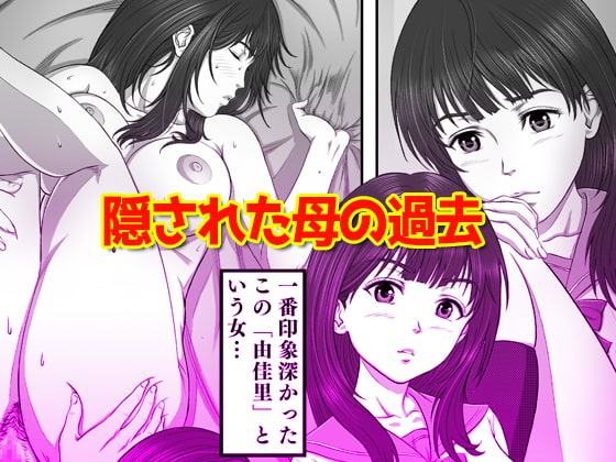 調教記録 由佳里他 ～三上圭の憂鬱 転校生に寝取られた母 番外編～