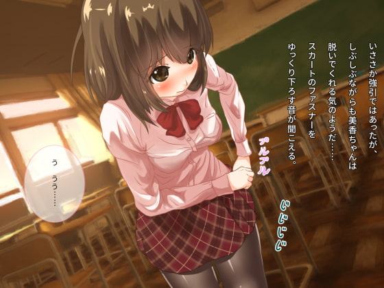 欲望の放課後～じわじわ脱がせて初エッチ～