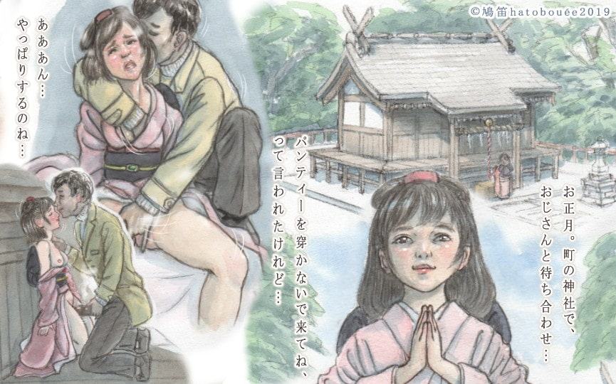 朝岡美蕾 おじさんと初詣