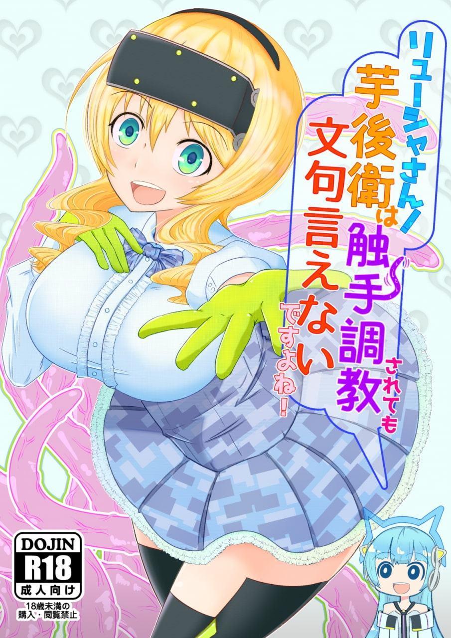 リューシャさん!芋後衛は触手調教されても文句言えないですよね!