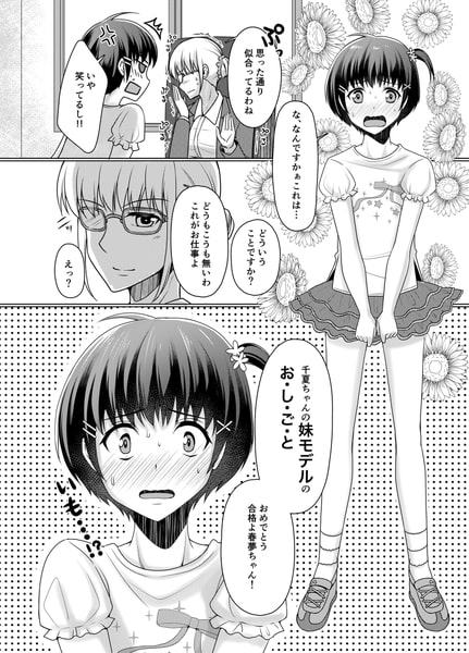 女○服モデル春夢くん
