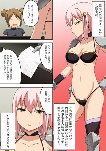 クールでカッコイイ女戦士さんはポンコツです