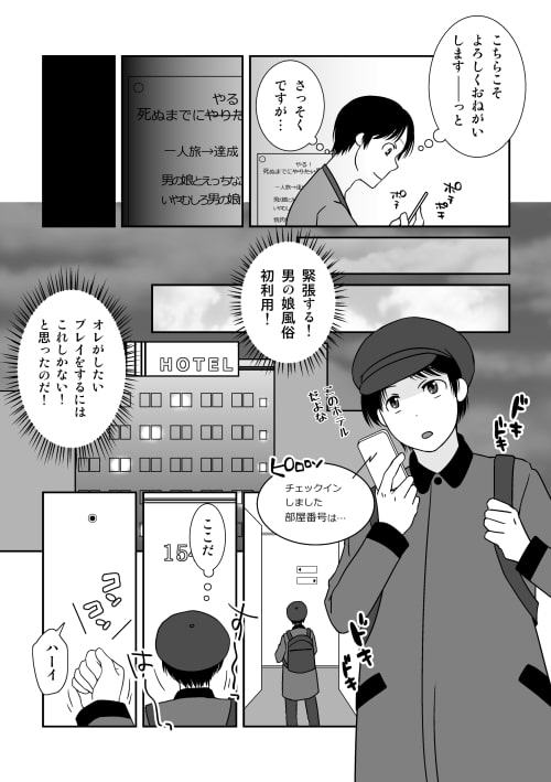 男の娘と疑似百合ごっこ