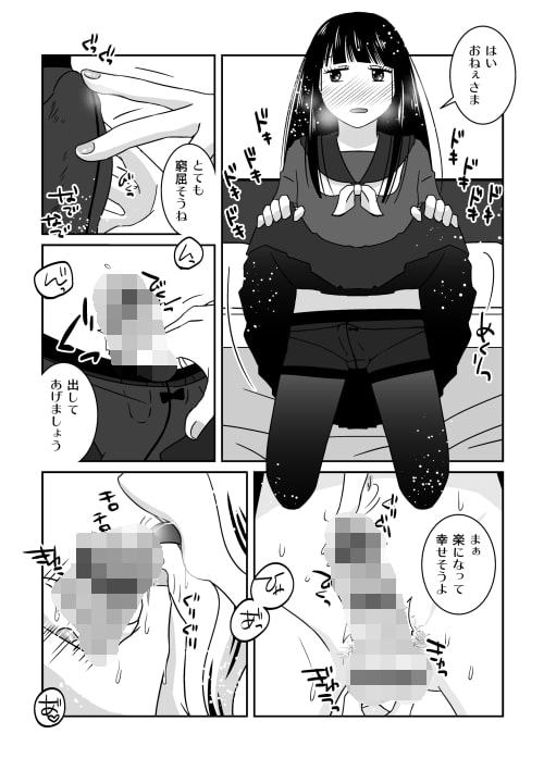 男の娘と疑似百合ごっこ