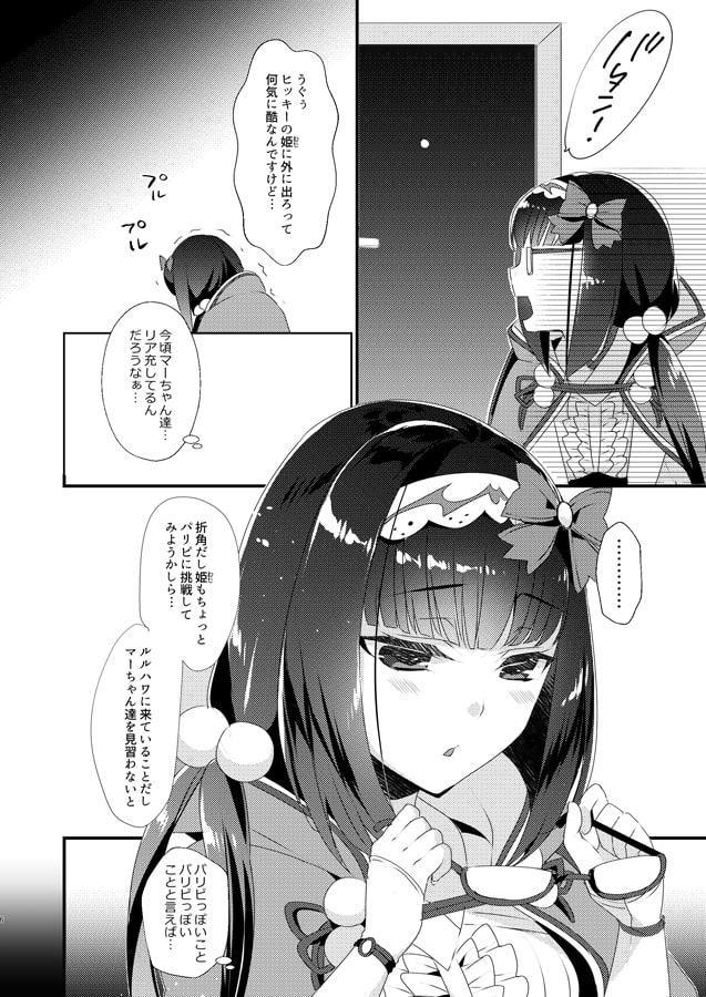 姫ちゃんは強姦されたい!