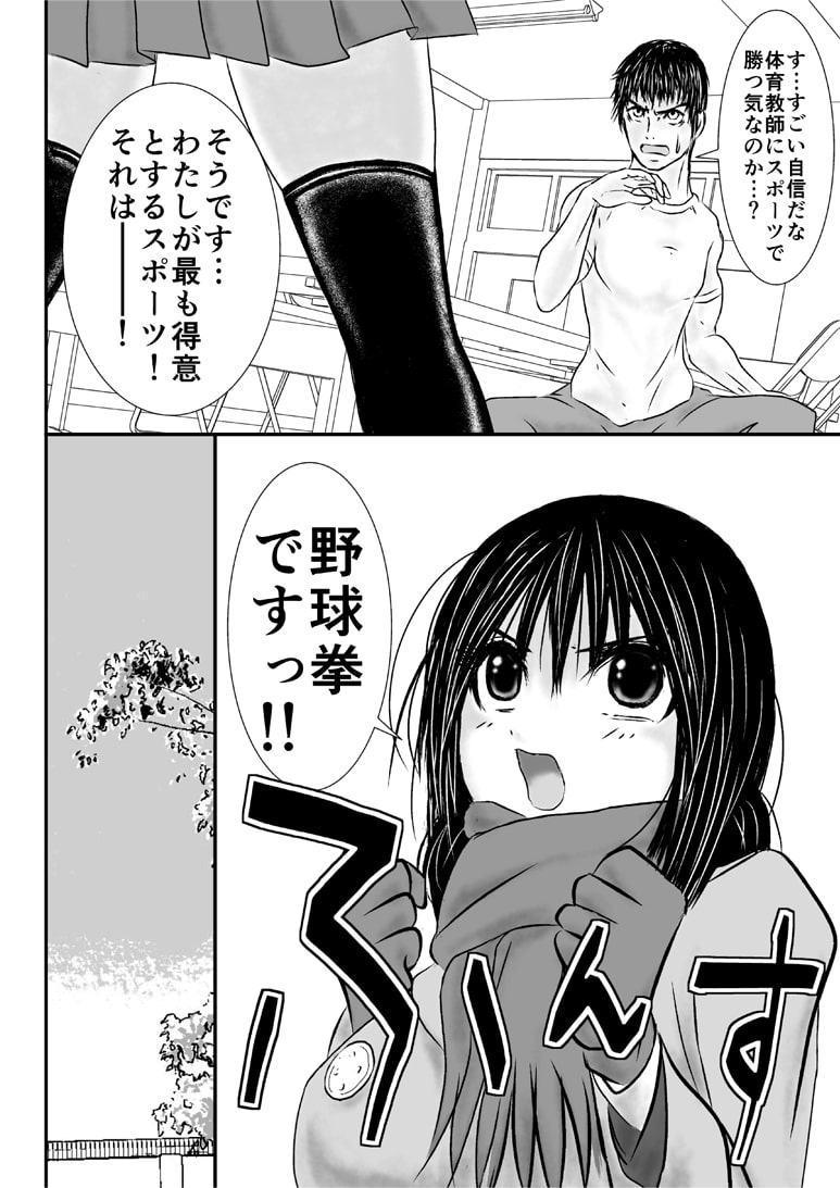 先生の前で半裸になったらむこうは全裸になってました。