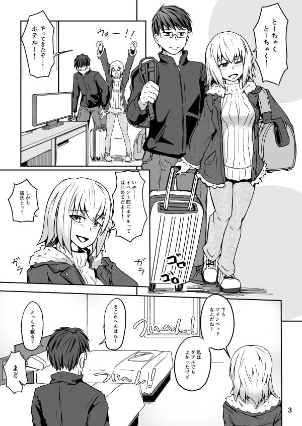 コスプレ売り子のオトモダチ 第一話:イベント前夜ックス!