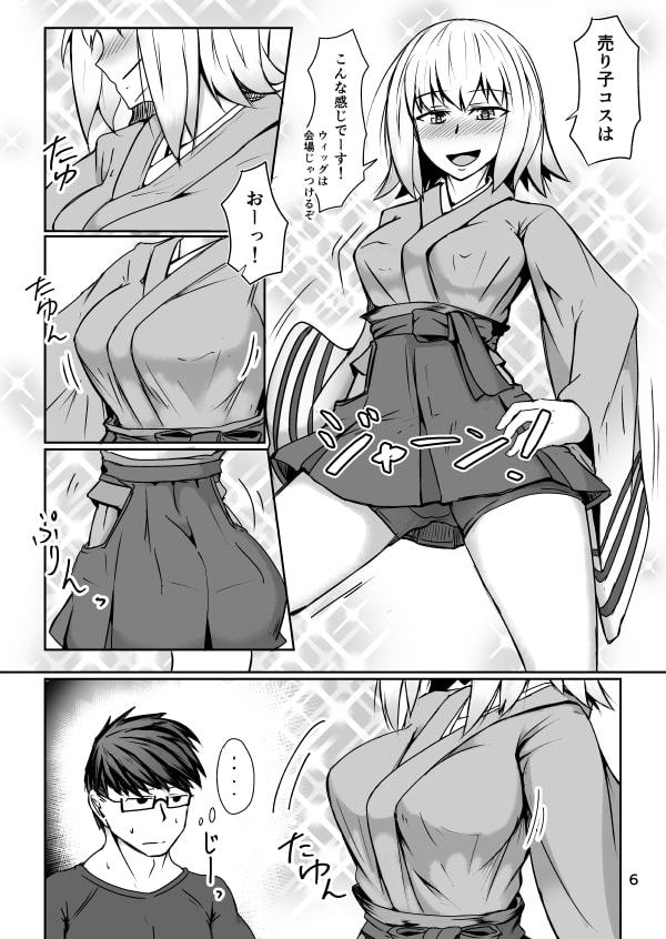 コスプレ売り子のオトモダチ 第一話:イベント前夜ックス!