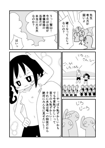 男子用の水着で水泳の授業に出る子