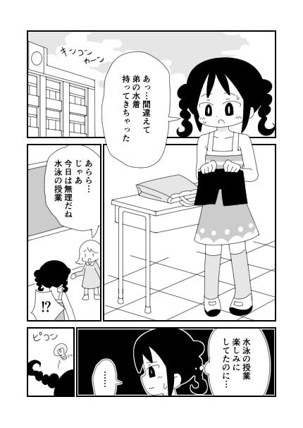男子用の水着で水泳の授業に出る子