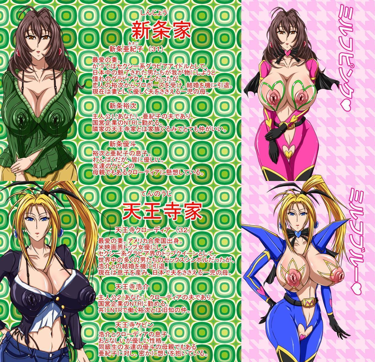 爆乳人妻スーパーヒロインズ ネトラレンジャー