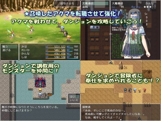 アクマのショウカン～Divine Busters!～ 製品版