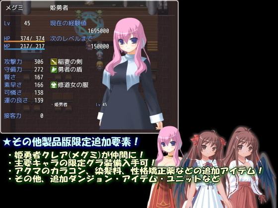 アクマのショウカン～Divine Busters!～ 製品版