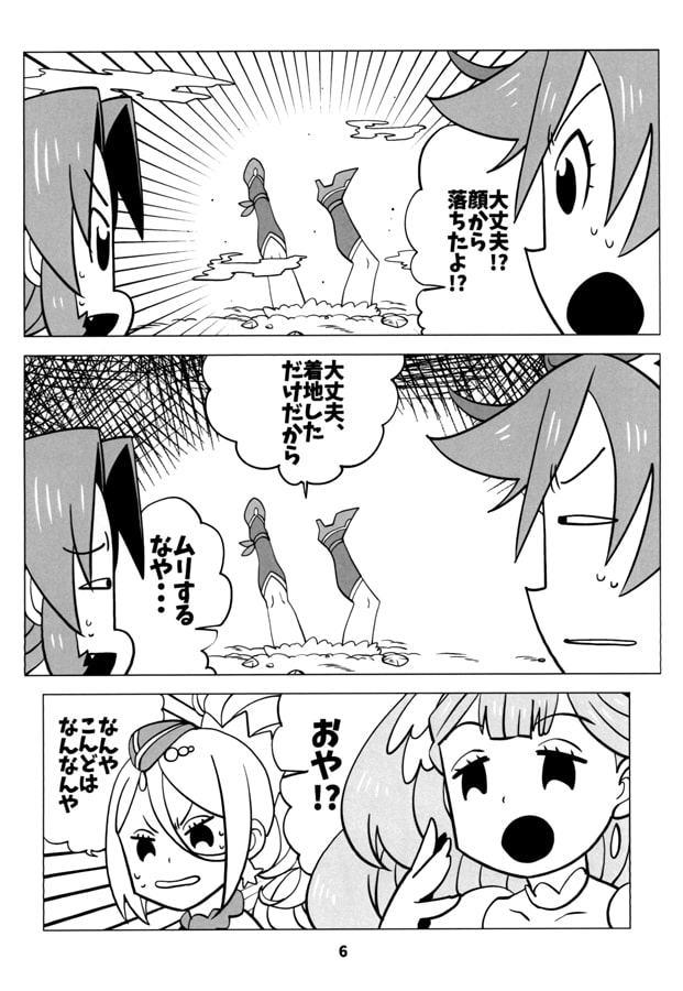 ふるたん VS オールプリキ〇ア