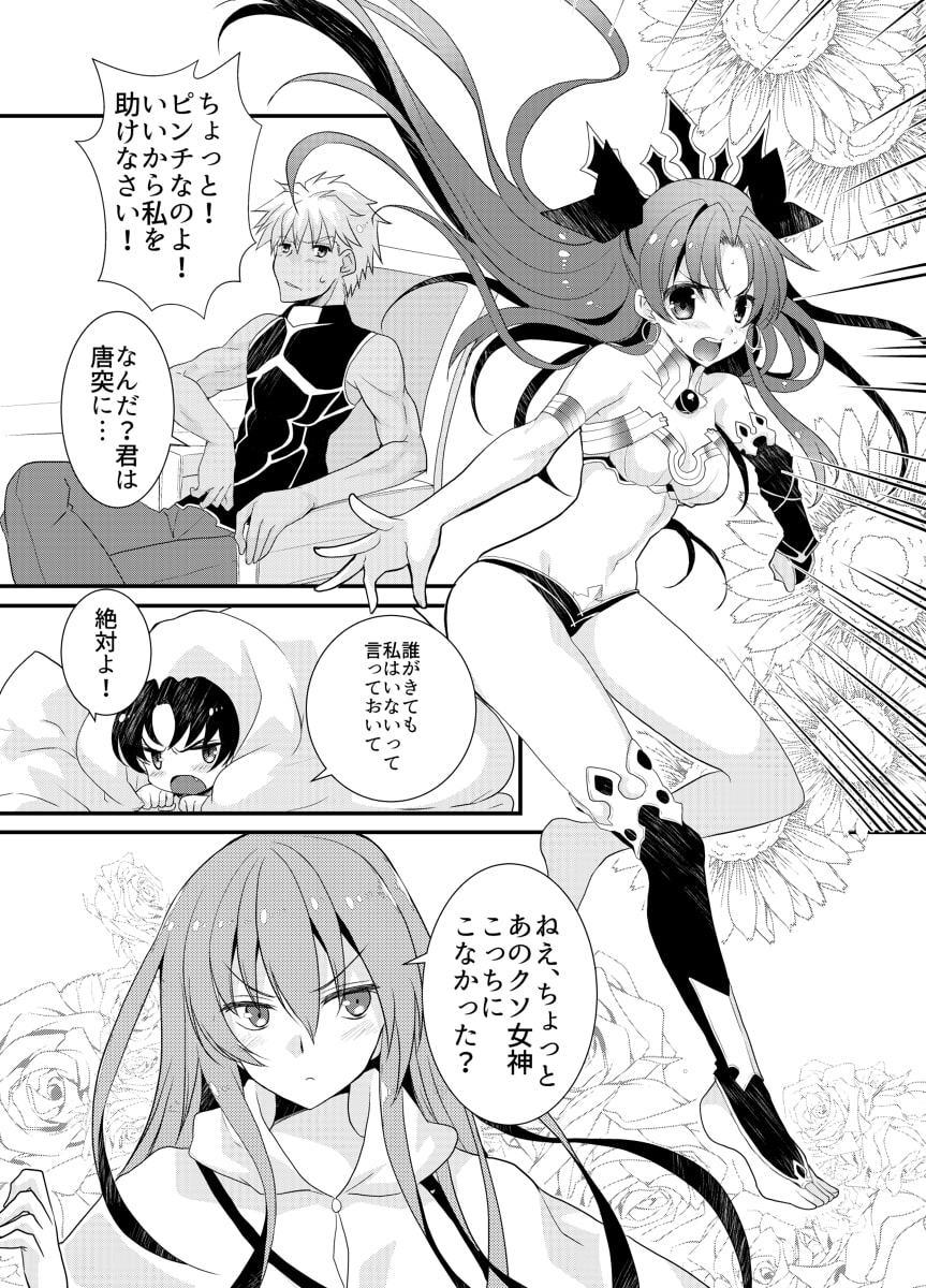 エミヤとイシュタルがイチャラブスケベするほん。