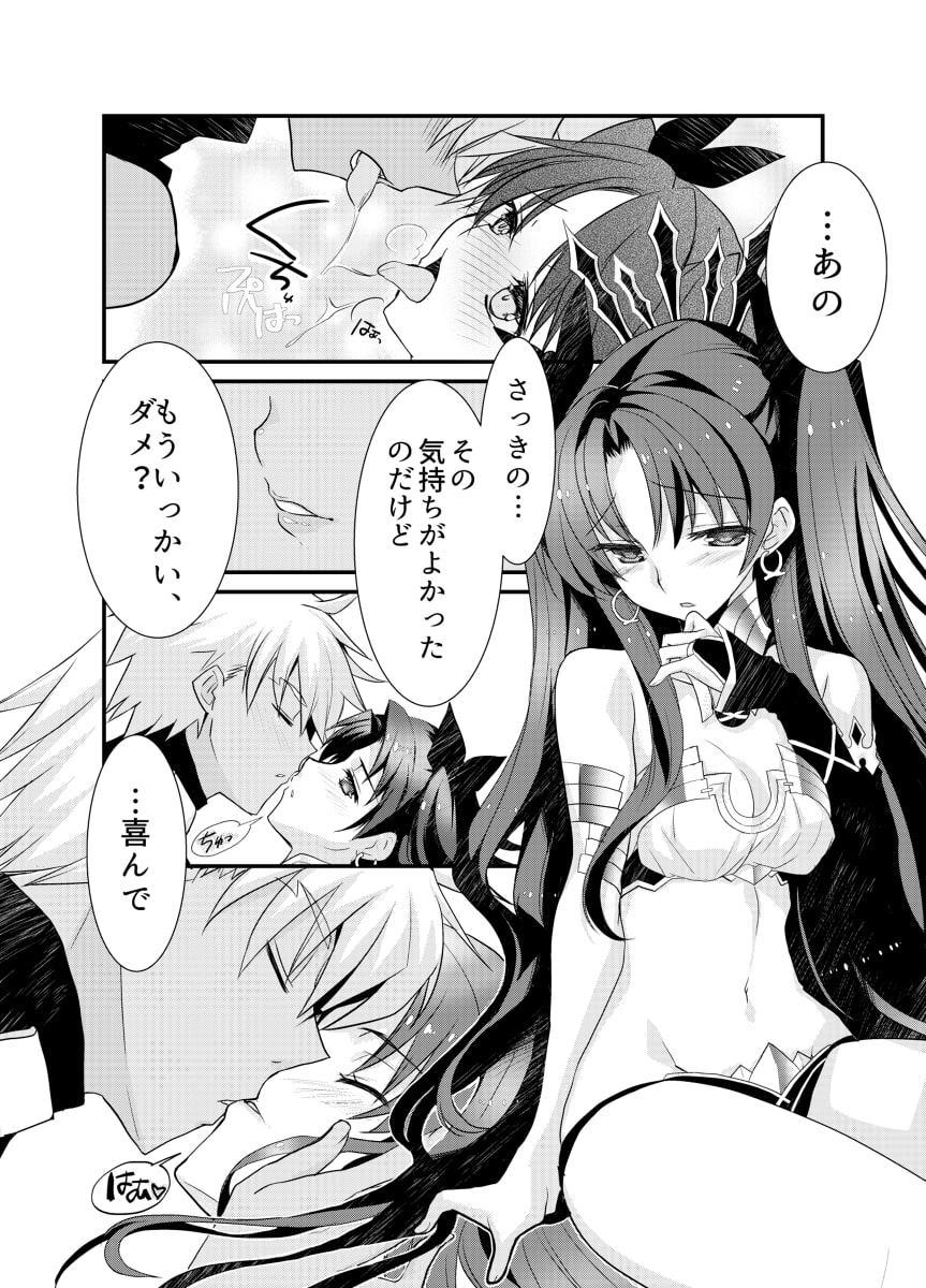 エミヤとイシュタルがイチャラブスケベするほん。