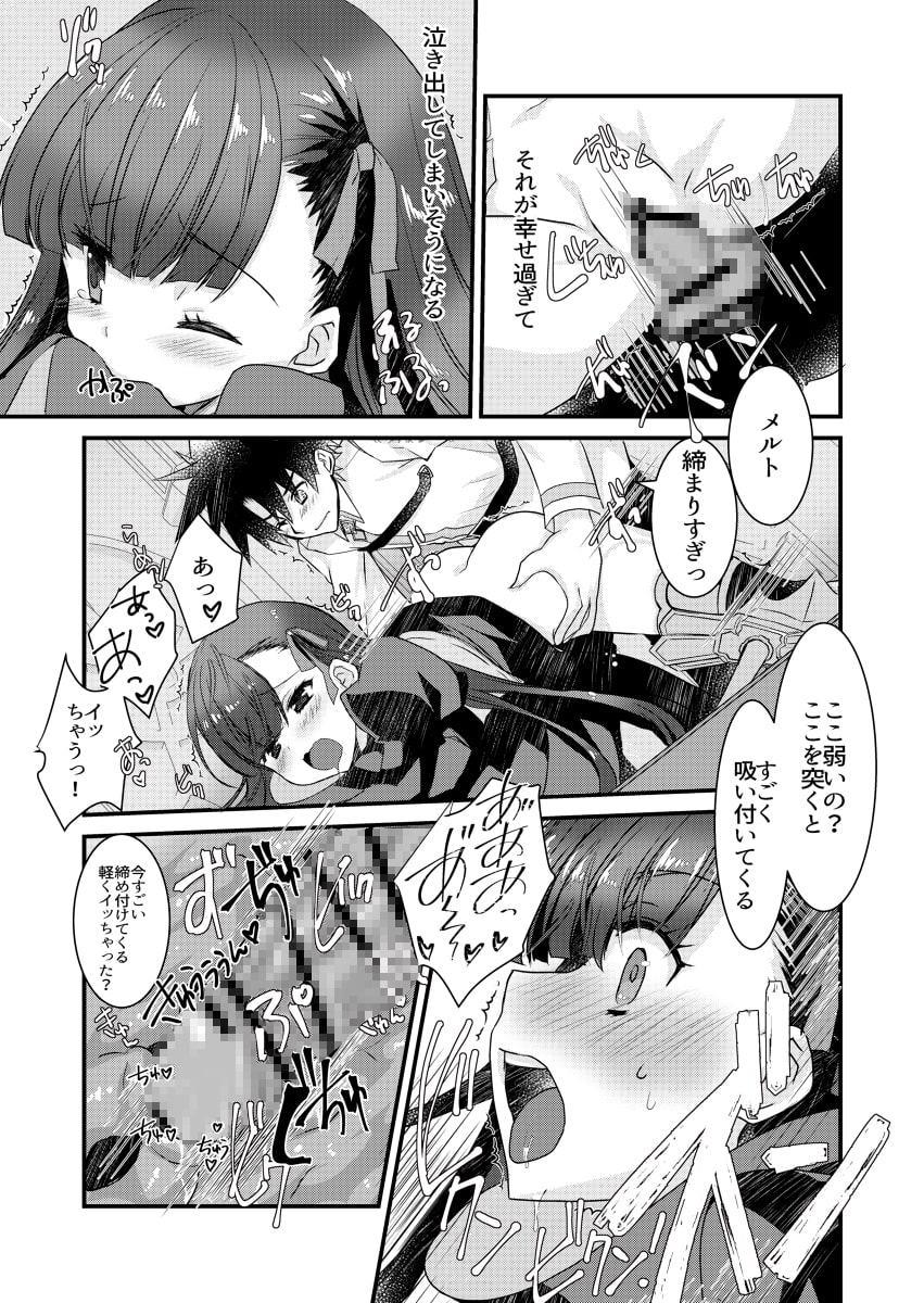 メルトリリスととけるようにイチャラブすけべするほん