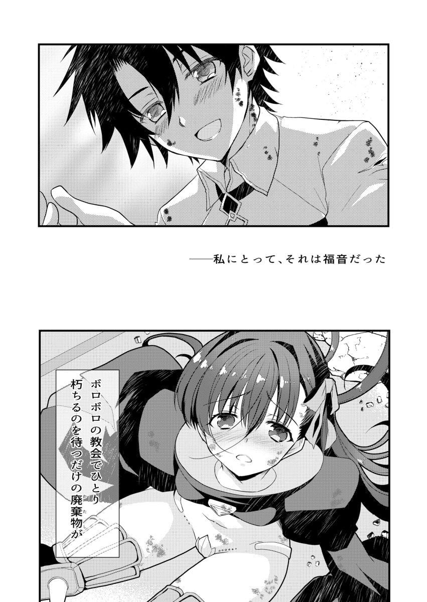 メルトリリスととけるようにイチャラブすけべするほん