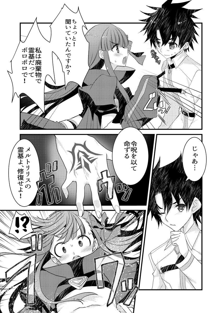 メルトリリスととけるようにイチャラブすけべするほん