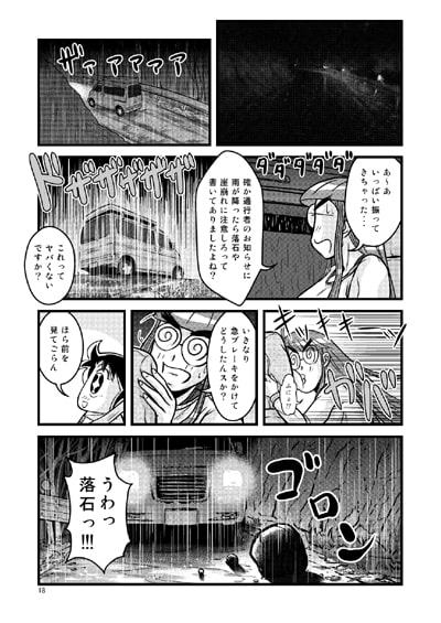 未知の駅23