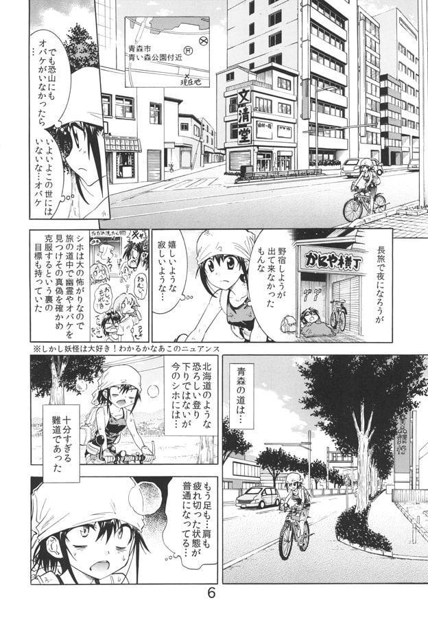 びわっこ自転車旅行記 青森編