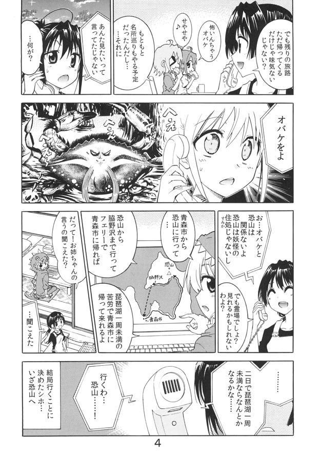 びわっこ自転車旅行記 青森編