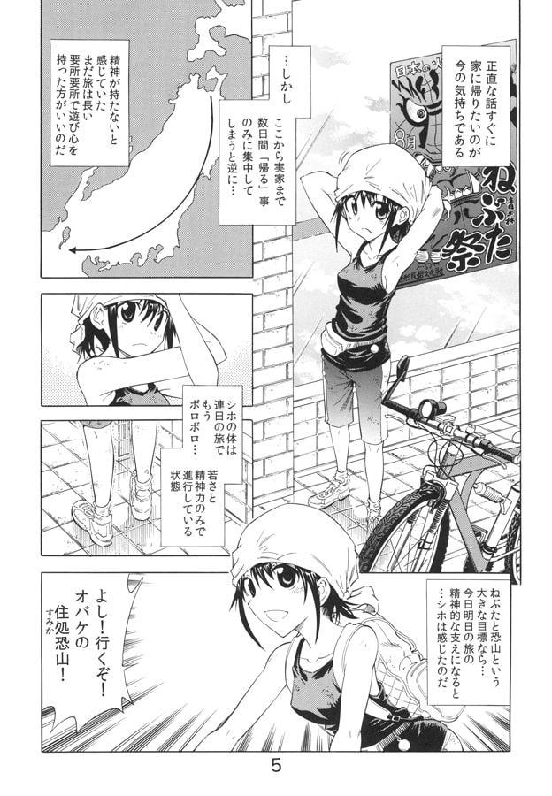 びわっこ自転車旅行記 青森編