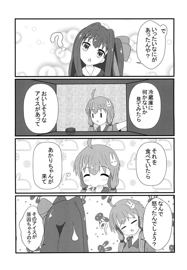 なかなおりしたい