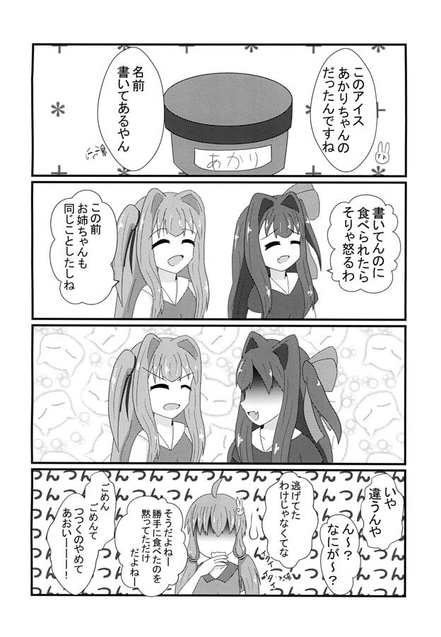 なかなおりしたい