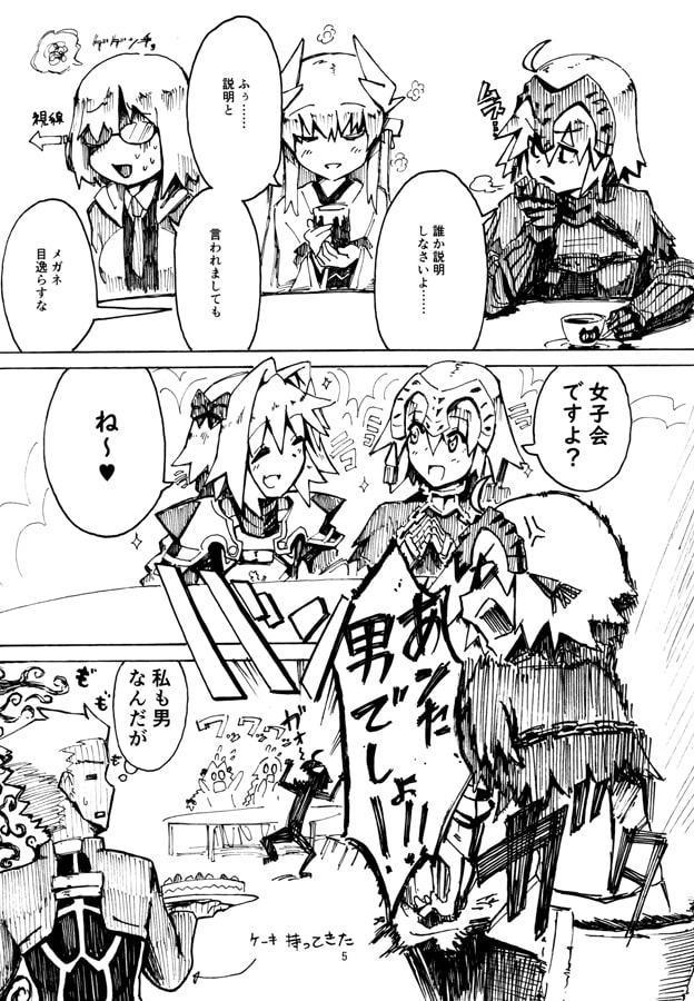 とあるカルデアの日常