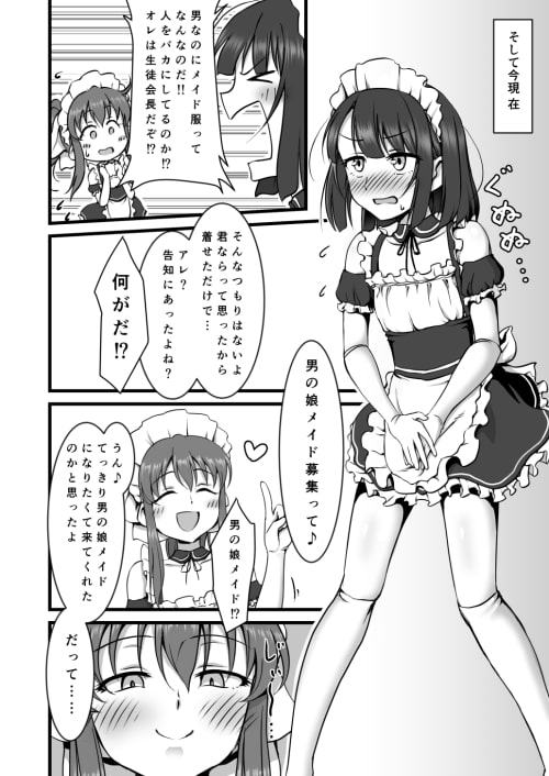 男の娘はじめました