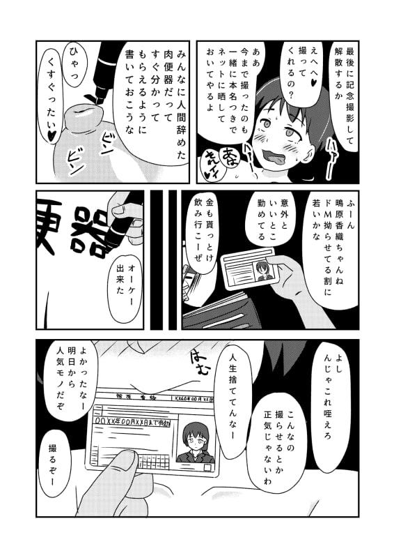 輪姦志願の肉便器堕ち