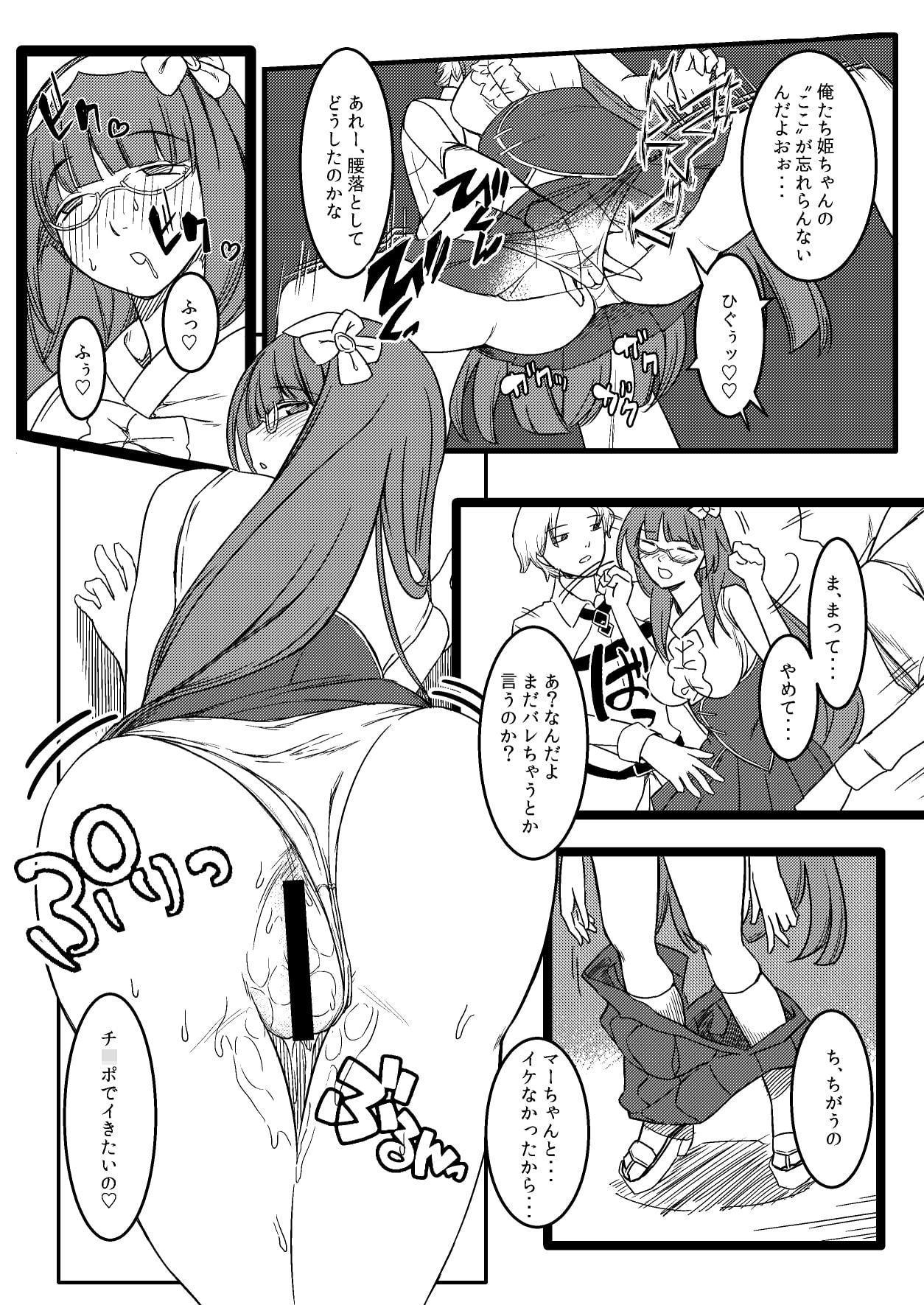 バカま○こ姫浮気遊び