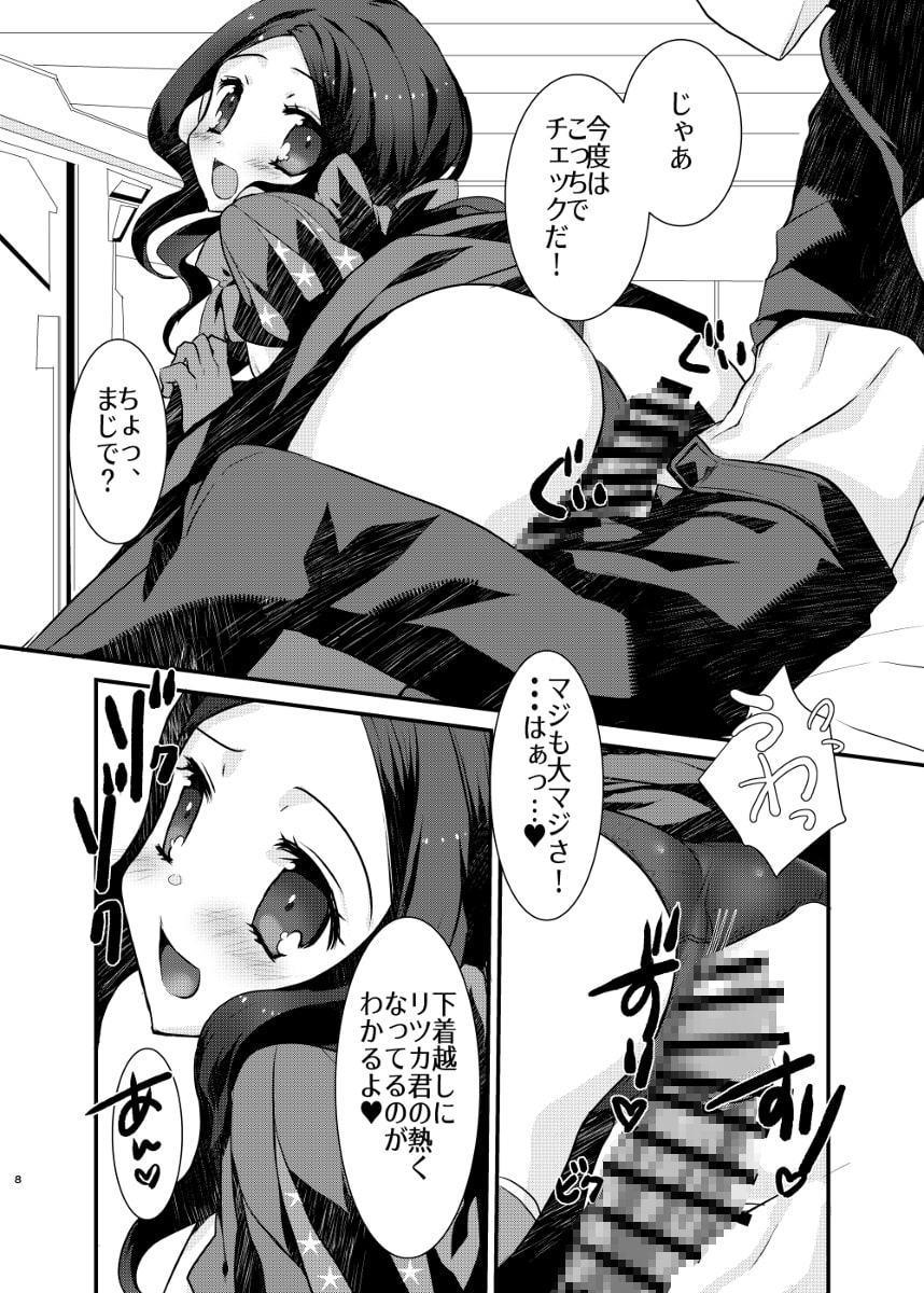 ロリ・ヴィンチちゃんとイチャラブスケベする本。